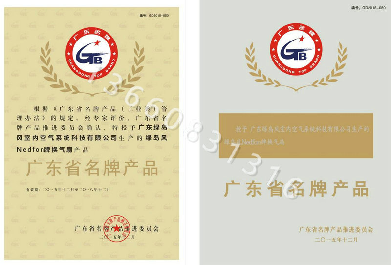 广东省名牌产品证书