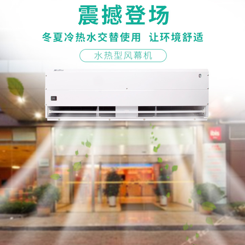 水热型风幕机